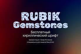 Fuente Rubik Gemstones